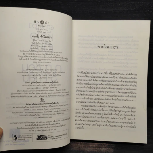 ต่างขั้วหัวใจเดียว - ณารา, ซ่อนกลิ่น รูปที่ 5