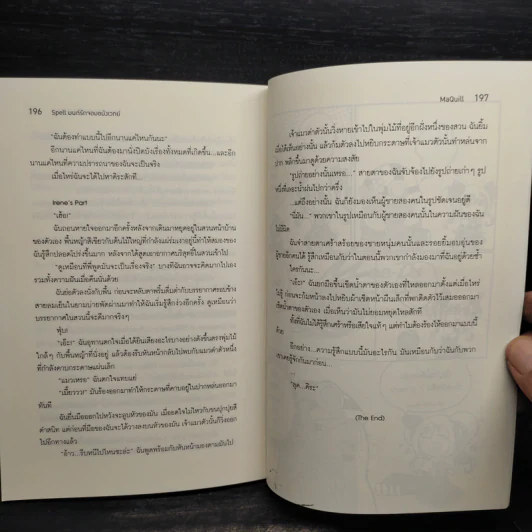 Spell มนต์รักจอมขมังเวทย์ - MaQuill รูปที่ 8