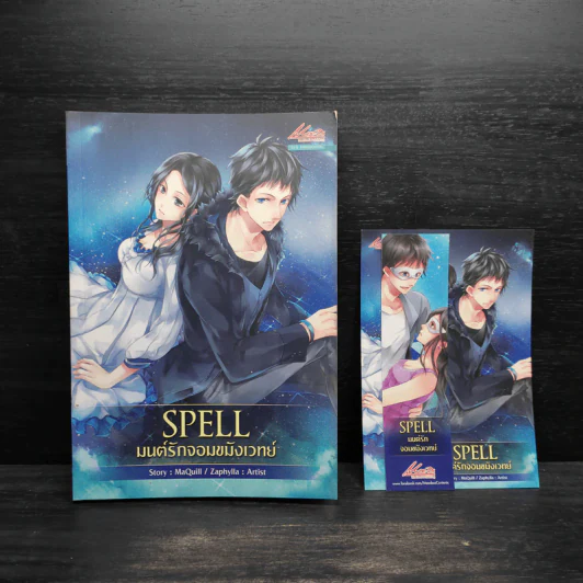 Spell มนต์รักจอมขมังเวทย์ - MaQuill รูปที่ 1