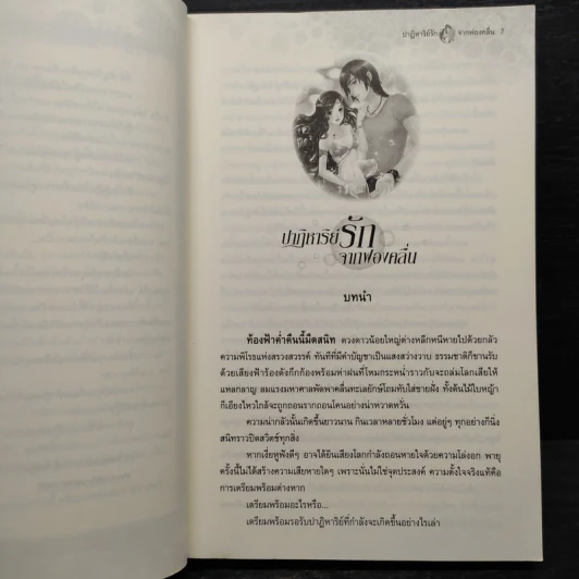 ปาฏิหาริย์รักจากฟองคลื่น - เอมิร รูปที่ 7