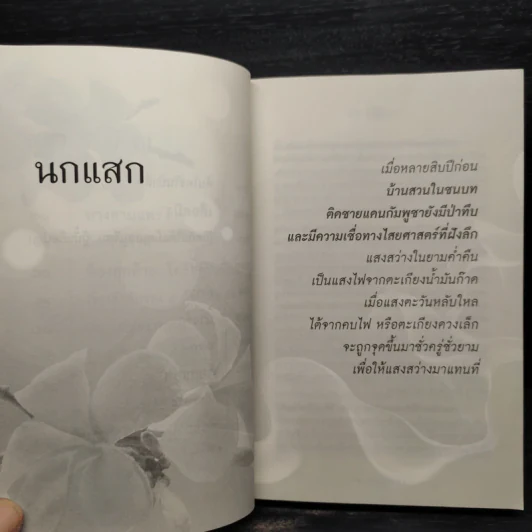 เรื่องจริงที่ยังสงสัย บอกได้ชาตินี้เท่านั้น เล่ม 2 - จุติมา รูปที่ 7