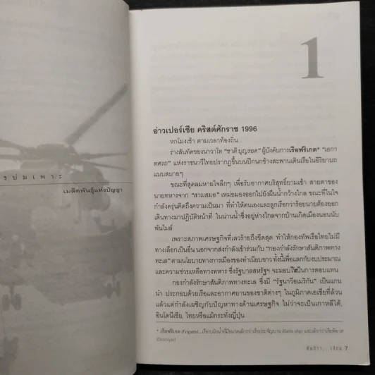 ล่าข้ามโลก - พันทิวา รูปที่ 6
