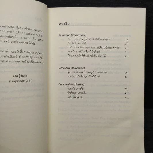 ประภาคาร - มหาวิทยาลัยราชภัฏจันทรเกษม รูปที่ 6