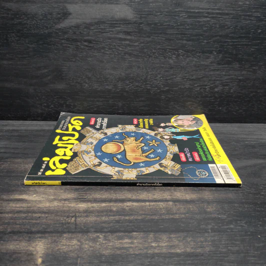 เล่มโปรด ปีที่ 08 ฉบับที่ 95 รูปที่ 3