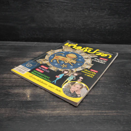 เล่มโปรด ปีที่ 08 ฉบับที่ 95 รูปที่ 4