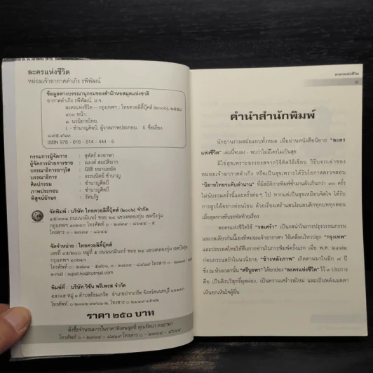 ละครแห่งชีวิต - ม.จ.อากาศดำเกิง รูปที่ 5