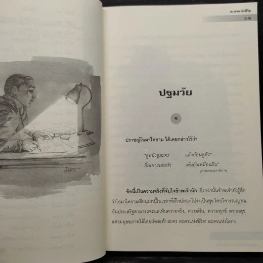 ละครแห่งชีวิต - ม.จ.อากาศดำเกิง รูปที่ 7