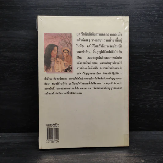 มรสุมแห่งชีวิต - พลตรี หลวงวิจิตรวาทการ รูปที่ 2