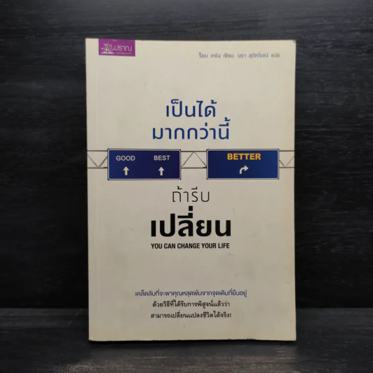 เป็นได้มากกว่านี้ ถ้ารีบเปลี่ยน - ร็อบ เหยิง รูปที่ 1
