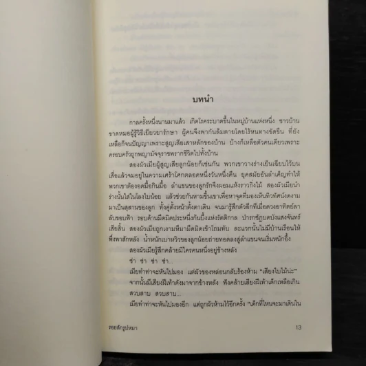 รอยสักรูปหมา - โอตสึ อิจิ รูปที่ 7