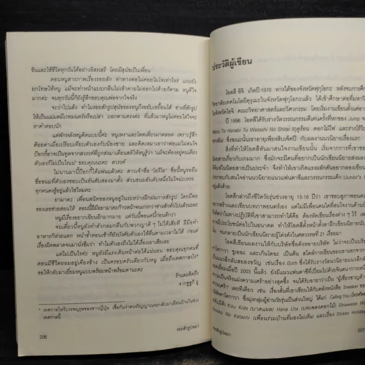 รอยสักรูปหมา - โอตสึ อิจิ รูปที่ 8