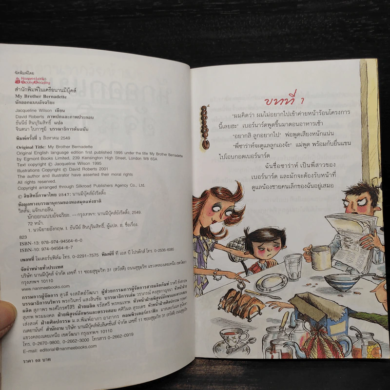 นักออกแบบอัจฉริยะ - Jacqueline Wilson รูปที่ 6