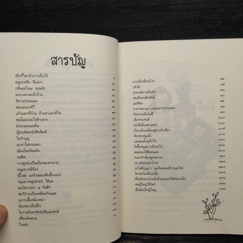 พ่อ...แม่...ฉัน อะไรกันนี่! - ฮ.นิกอูกี้ รูปที่ 6
