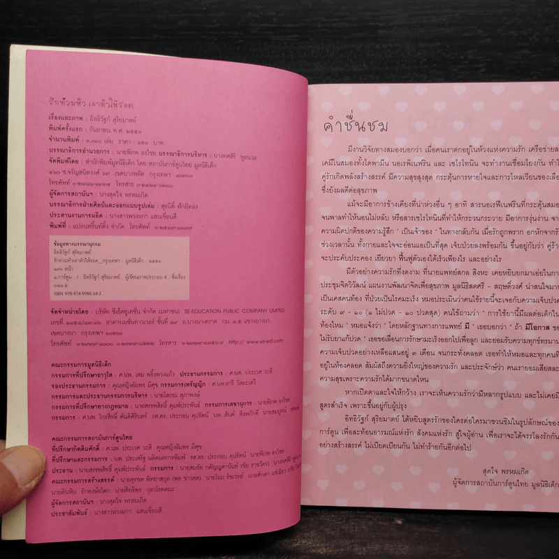 รักท่วมหัวเอาตัวให้รอด - อิทธิวัฐก์ สุริยมาตย์ รูปที่ 5