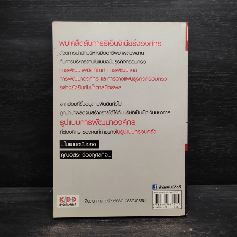 จอมคน ""พลิกปฐพี"" อิสระ ว่องกุศลกิจ - มิสเตอร์ M รูปที่ 2
