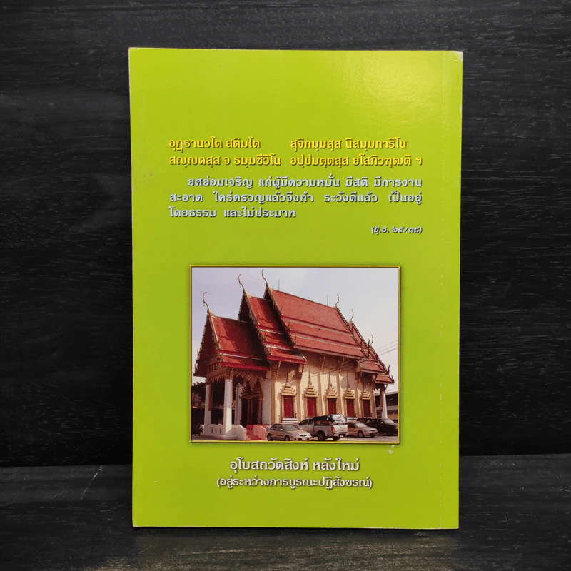 ทาง 7 สาย และวิธีปฏิบัติวิปัสสนากรรมฐาน - พระธรรมธีรราชมหามุนี รูปที่ 2