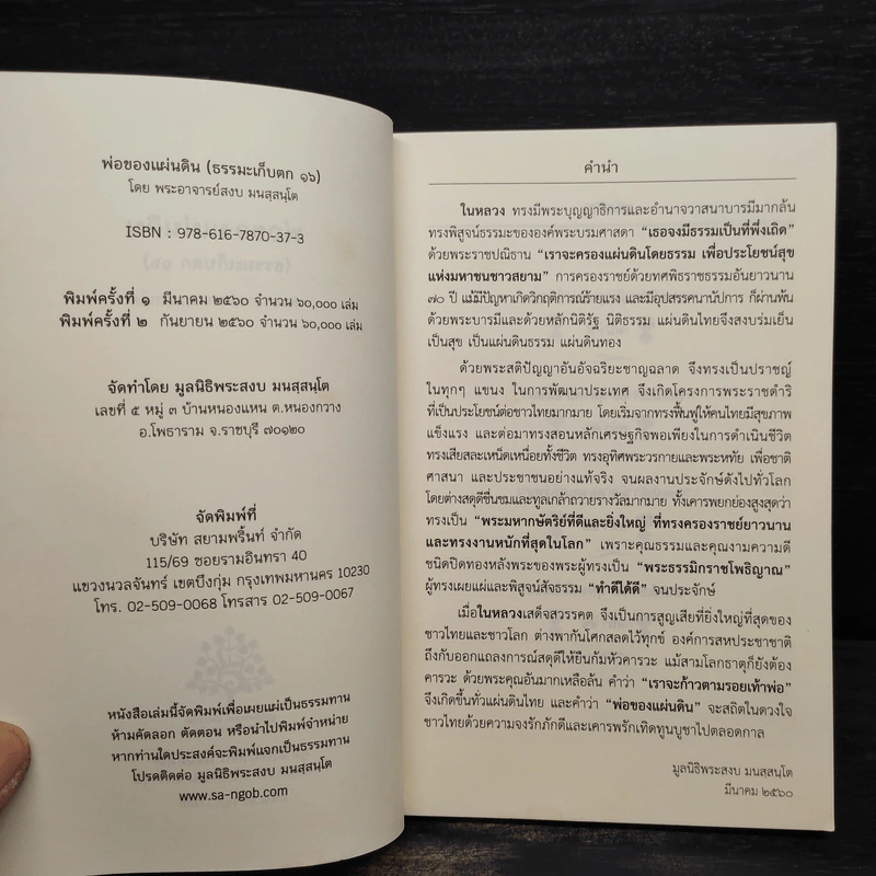 พ่อของแผ่นดิน (ธรรมะเก็บตก 16) - พระอาจารย์สงบ มนสสนโต รูปที่ 5