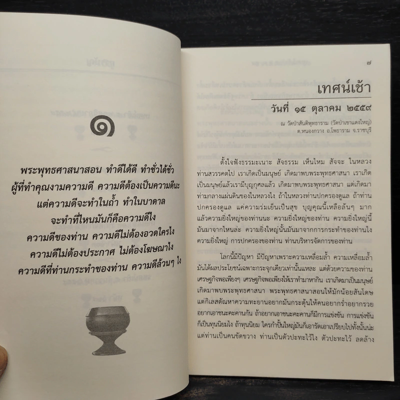 พ่อของแผ่นดิน (ธรรมะเก็บตก 16) - พระอาจารย์สงบ มนสสนโต รูปที่ 7