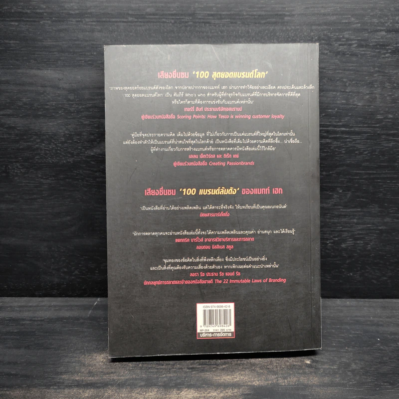 Brand Royalty 100 สุดยอดแบรนด์โลก - MATT HAIG รูปที่ 2