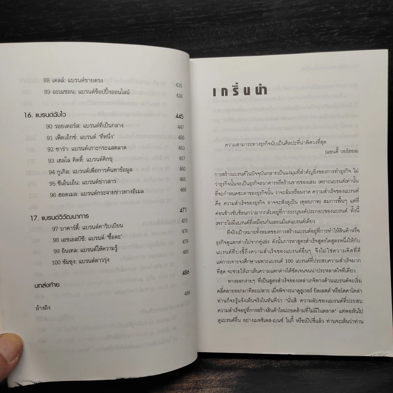 Brand Royalty 100 สุดยอดแบรนด์โลก - MATT HAIG รูปที่ 9