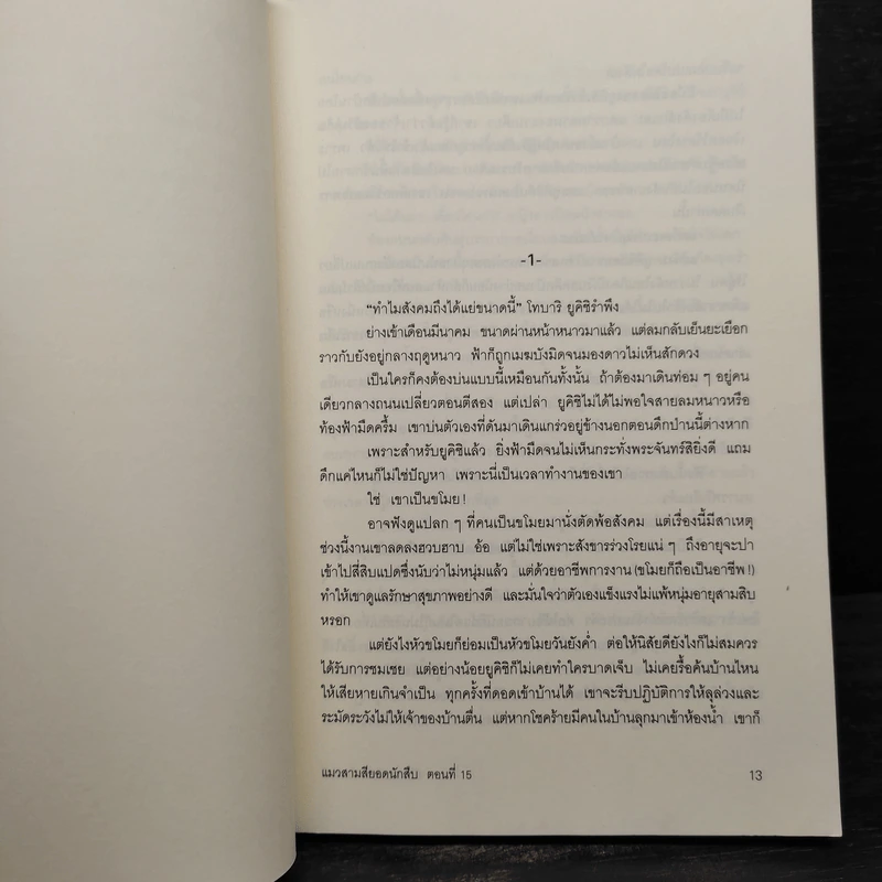 มิเกะเนะโกะ โฮล์มส์ : แมวสามสียอดนักสืบ ตอน 15 บูเกต์แห่งความรัก (ตายซะเถอะ!) รูปที่ 7