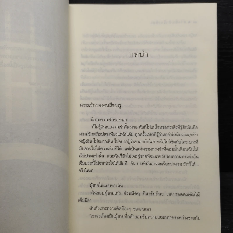 ต่างขั้วหัวใจเดียว - ณารา, ซ่อนกลิ่น รูปที่ 6