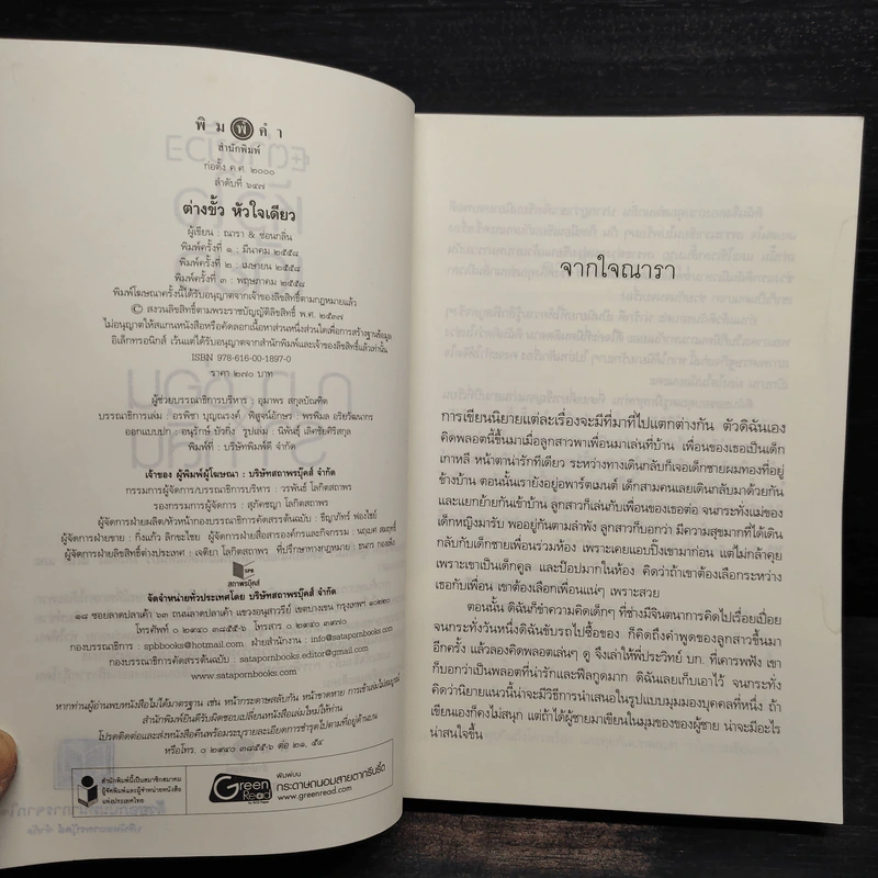 ต่างขั้วหัวใจเดียว - ณารา, ซ่อนกลิ่น รูปที่ 5