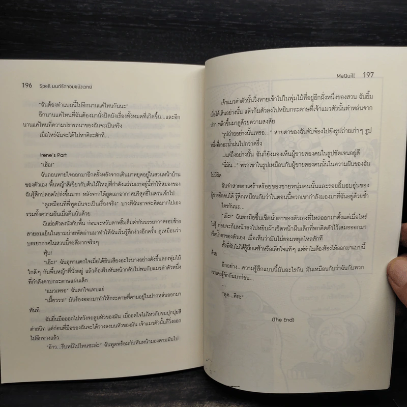 Spell มนต์รักจอมขมังเวทย์ - MaQuill รูปที่ 8
