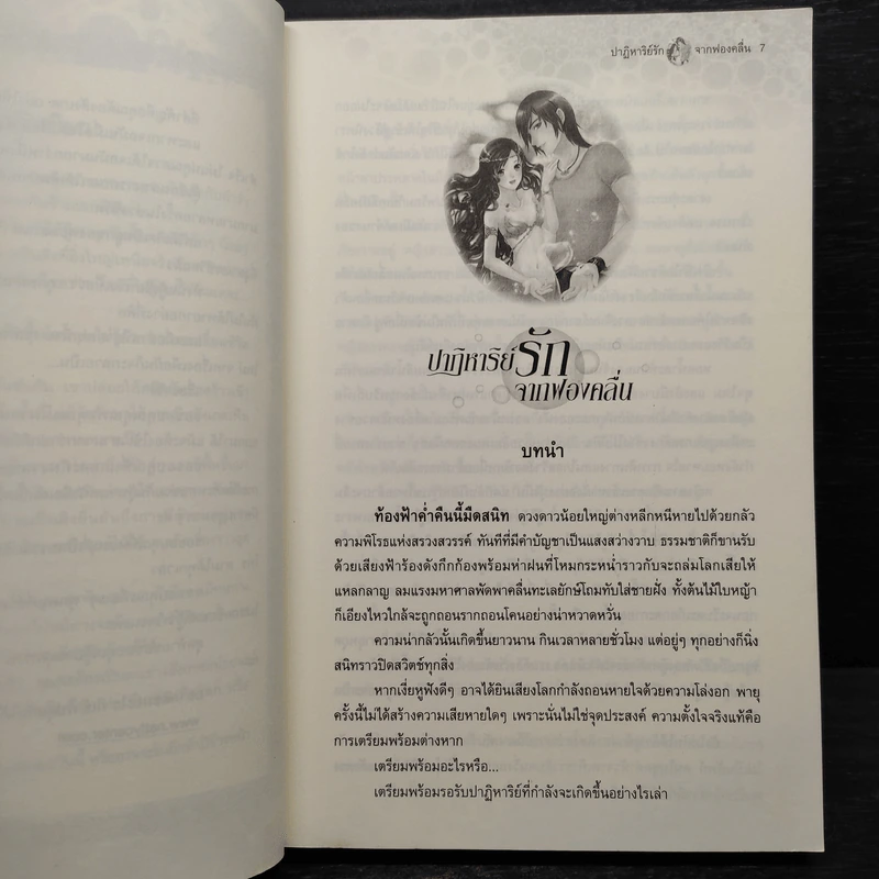 ปาฏิหาริย์รักจากฟองคลื่น - เอมิร รูปที่ 7