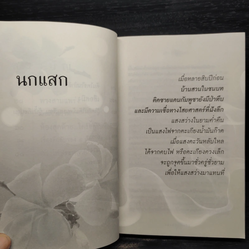 เรื่องจริงที่ยังสงสัย บอกได้ชาตินี้เท่านั้น เล่ม 2 - จุติมา รูปที่ 7