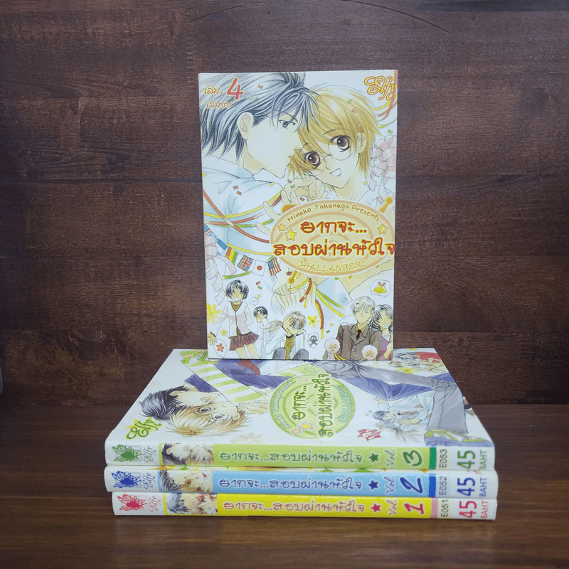 การ์ตูนวาย ยากจะสอบผ่านหัวใจ 4 เล่มจบ รูปที่ 1