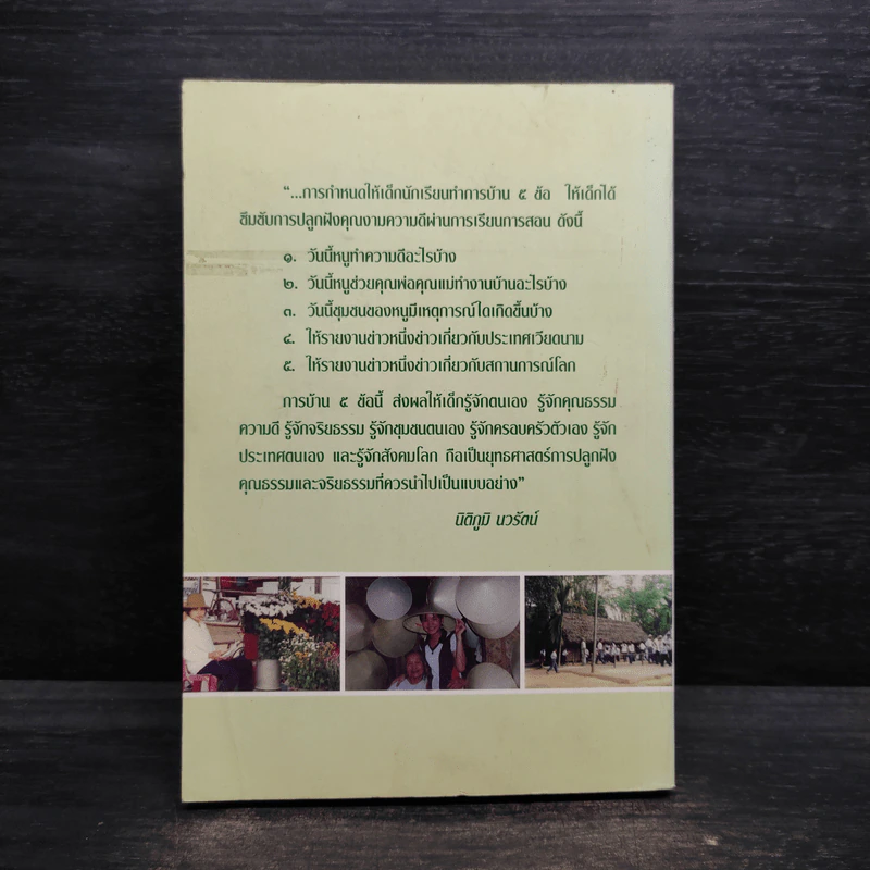 คุณลักษณะและกระบวนการปลูกฝังคุณธรรมจริยธรรมของประเทศเวียดนาม รูปที่ 2
