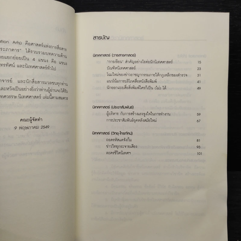 ประภาคาร - มหาวิทยาลัยราชภัฏจันทรเกษม รูปที่ 6