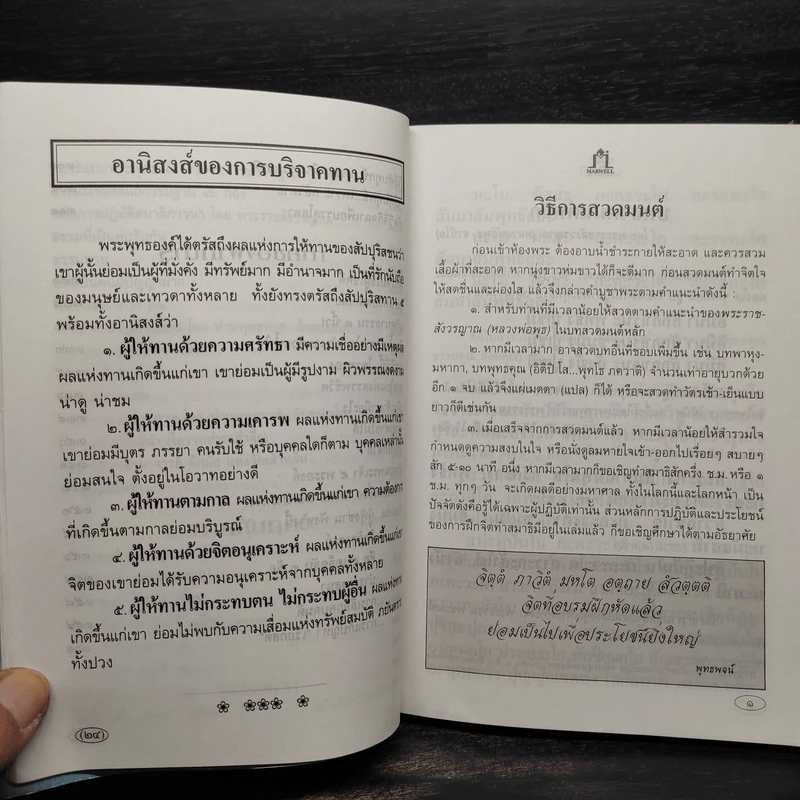 ธรรมะกับชีวิต รูปที่ 10