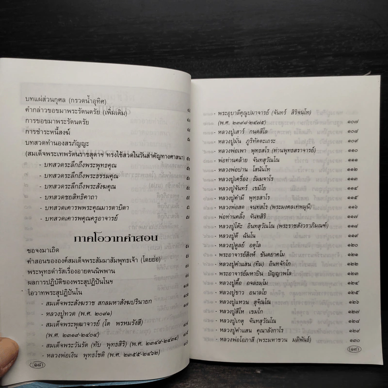 ธรรมะกับชีวิต รูปที่ 7