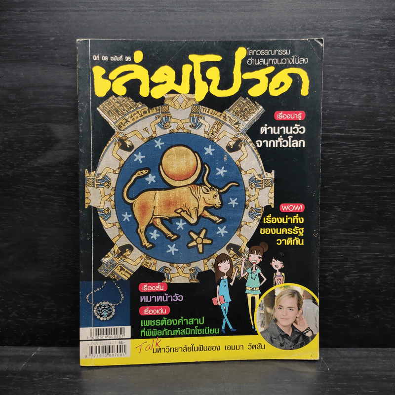 เล่มโปรด ปีที่ 08 ฉบับที่ 95 รูปที่ 1