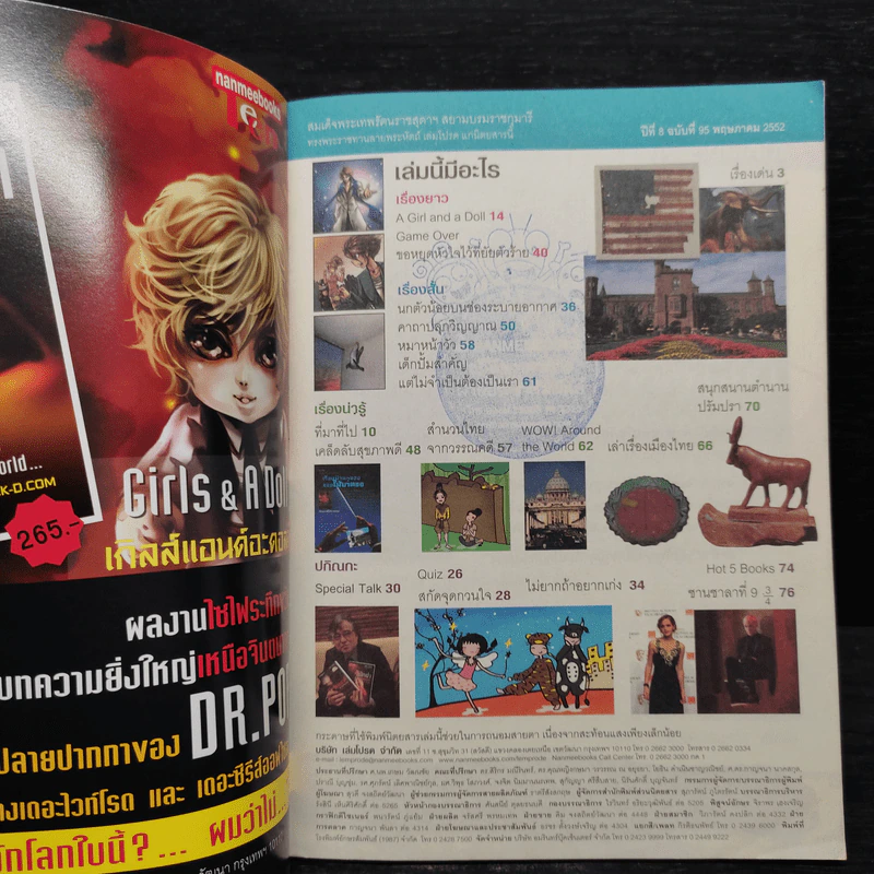 เล่มโปรด ปีที่ 08 ฉบับที่ 95 รูปที่ 5