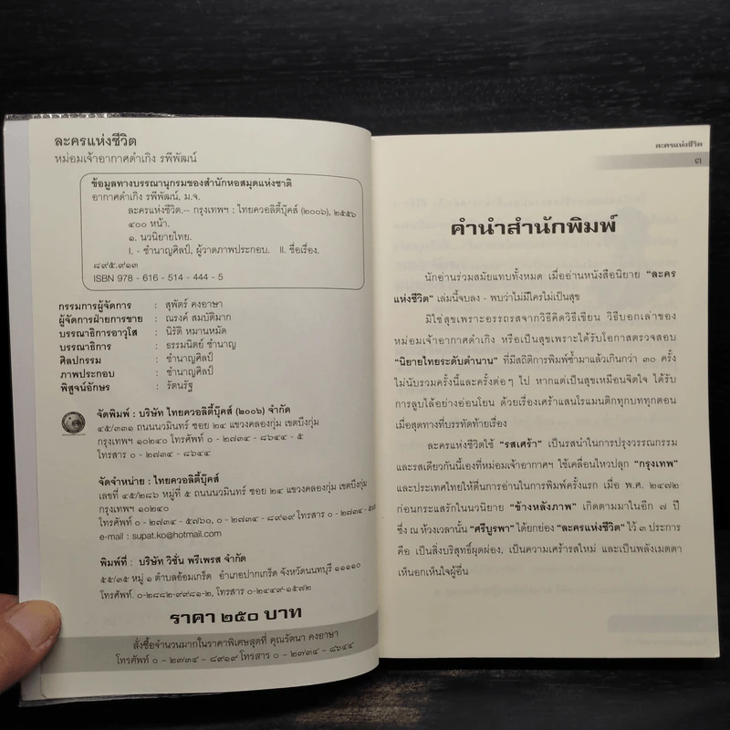 ละครแห่งชีวิต - ม.จ.อากาศดำเกิง รูปที่ 5