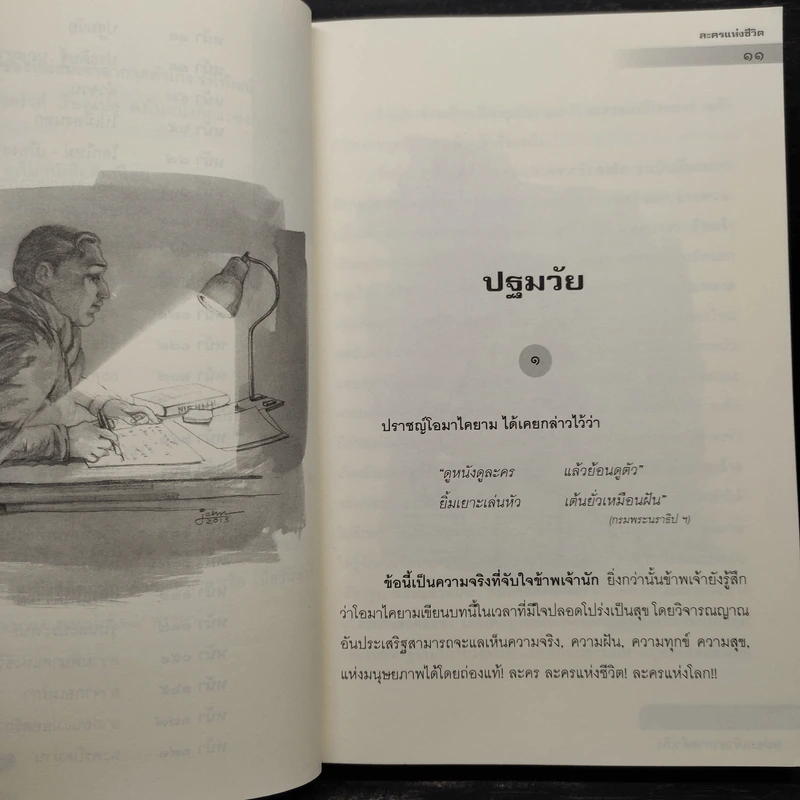 ละครแห่งชีวิต - ม.จ.อากาศดำเกิง รูปที่ 7