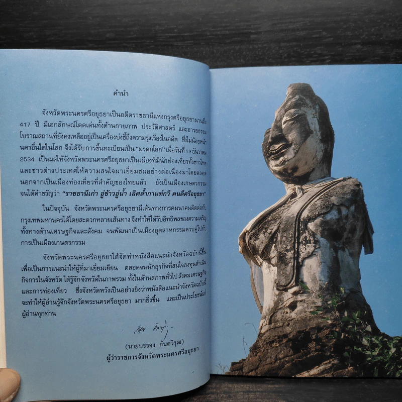 จังหวัดพระนครศรีอยุธยา รูปที่ 8