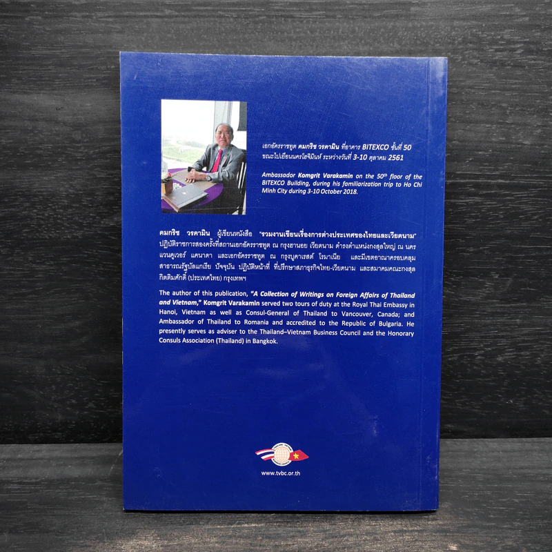 รวมงานเขียนเรื่องการต่างประเทศของ ไทยและเวียดนาม - คมกริช วรคามิน รูปที่ 2