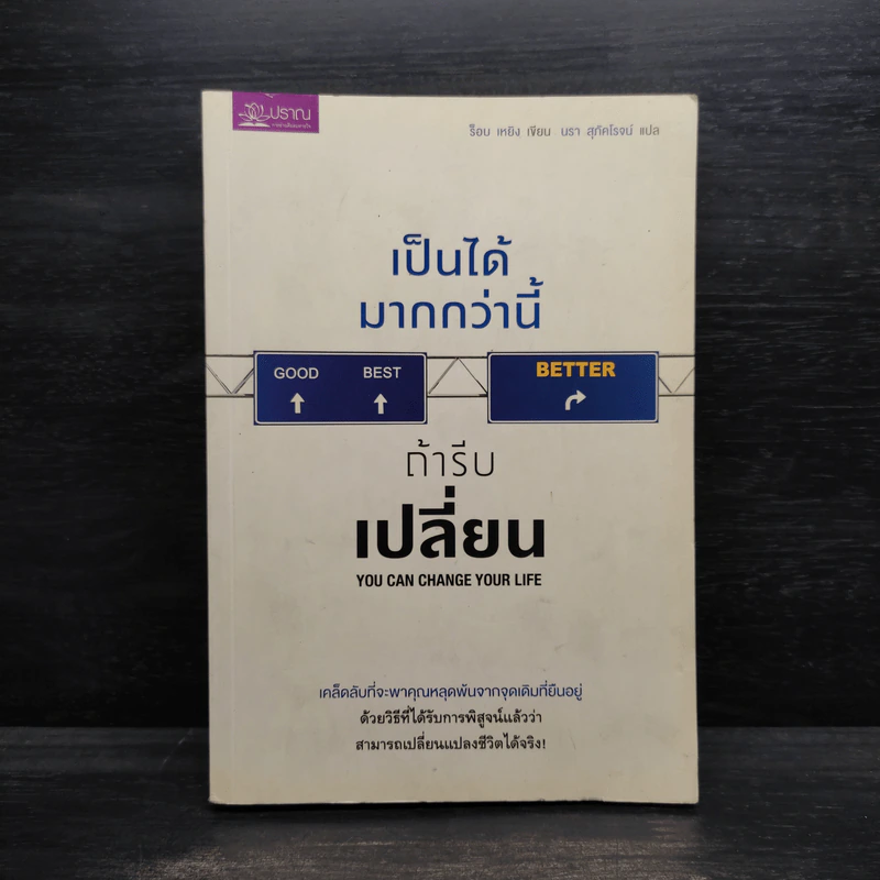เป็นได้มากกว่านี้ ถ้ารีบเปลี่ยน - ร็อบ เหยิง รูปที่ 1