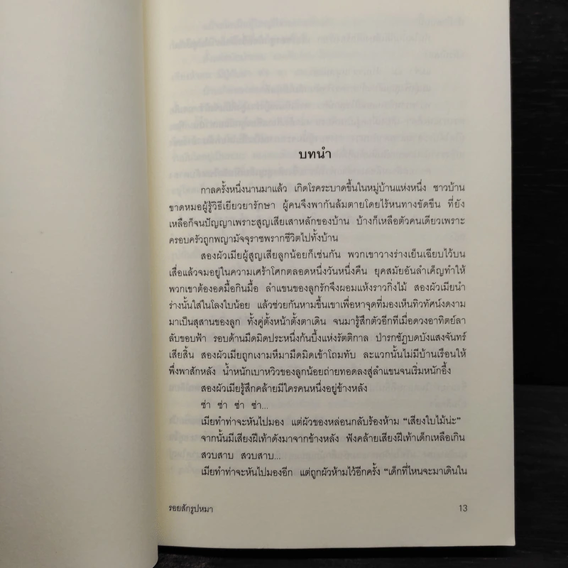 รอยสักรูปหมา - โอตสึ อิจิ รูปที่ 7