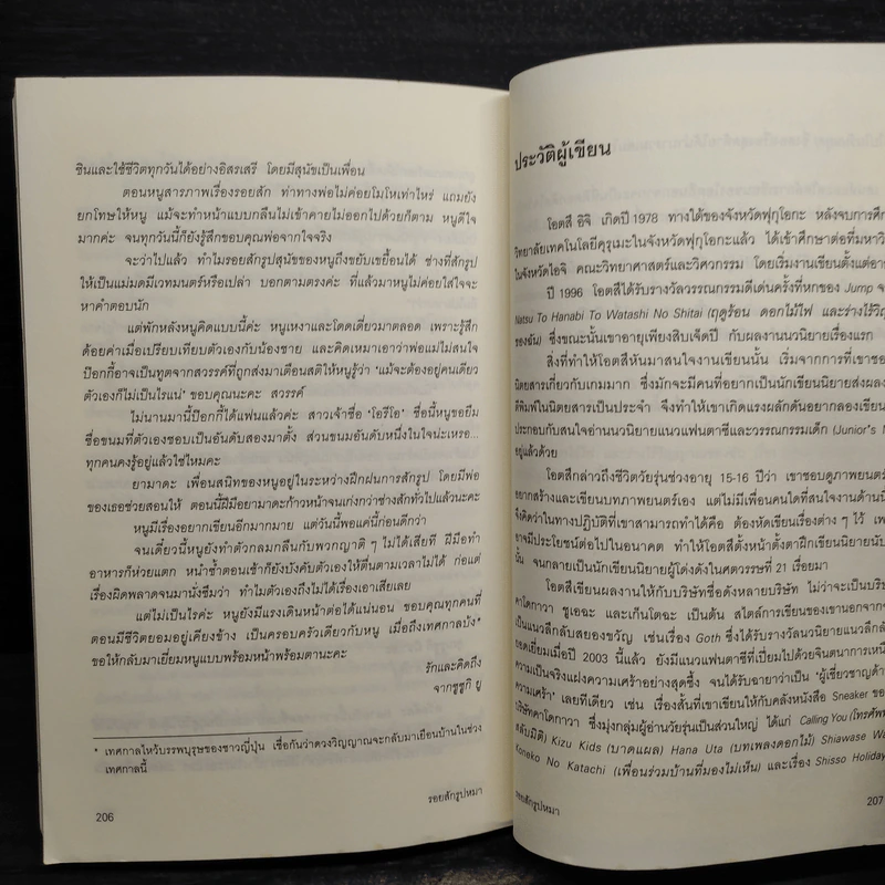 รอยสักรูปหมา - โอตสึ อิจิ รูปที่ 8