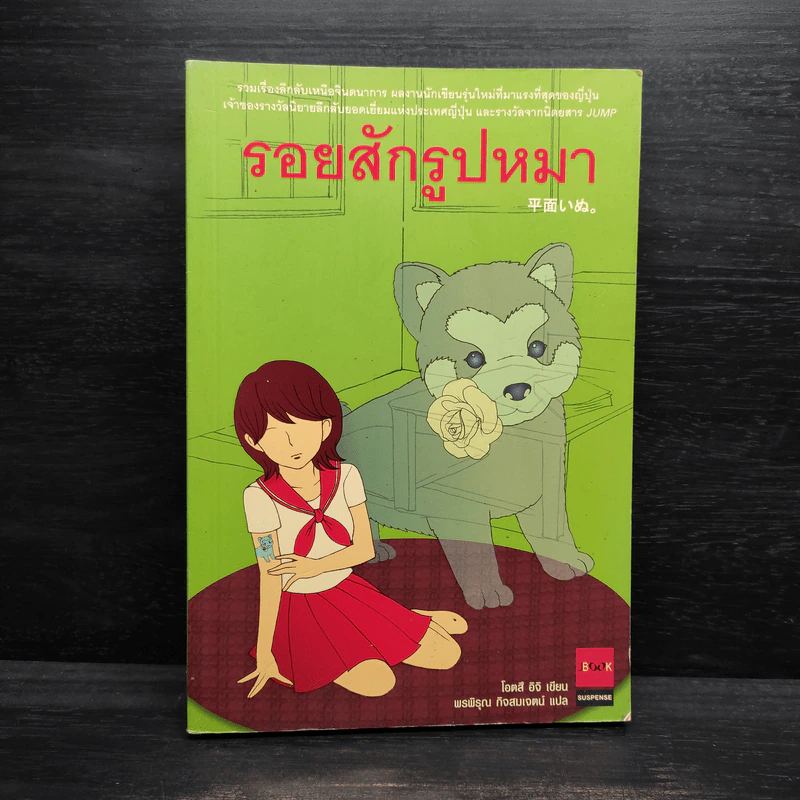 รอยสักรูปหมา - โอตสึ อิจิ รูปที่ 1