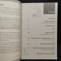 ก่อนป่วยจนเกือบตาย ฟื้นฟูสุขภาพได้ด้วยดุลยภาพบำบัด รูปที่ 6