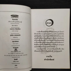 เลือกและฝึกสุนัขให้แสนรู้ - แทนไท อ.ตระกูล รูปที่ 5
