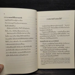 ชีวิตนี้สร้างสรรค์ สดใส และสุขสันต์ - พระพรหมคุณาภรณ์ รูปที่ 8