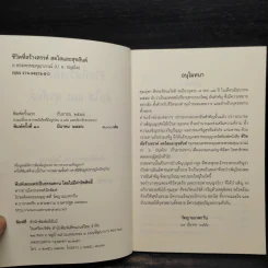 ชีวิตนี้สร้างสรรค์ สดใส และสุขสันต์ - พระพรหมคุณาภรณ์ รูปที่ 5