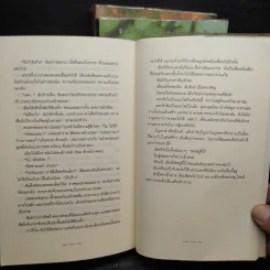 แวมไพร์ ทไวไลท์ Twilight ภาค 1-3 - Stephenie Meyer รูปที่ 9
